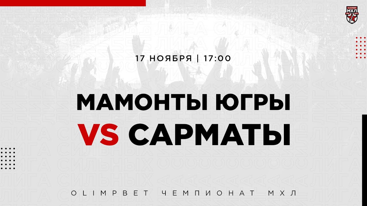 Авто сарматы прямая трансляция