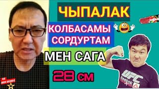 НУРЛАН МОТУЕВ | ЧЫПАЛАК БААТЫРГА \