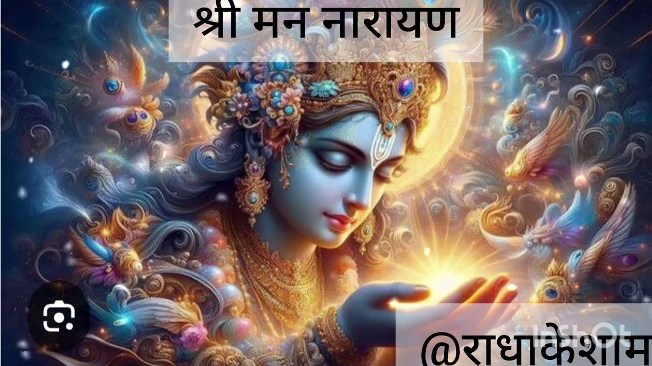 श्रीमन नारायण नारायण हरी हरी भजन मन को सकूंन से भर देगा ll shrimn Narayn Narayan hari hari🙏
