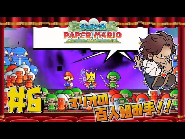 【スーパーペーパーマリオ】モノノフ100人VSマリオ　#6【ベルモンド・バンデラス/にじさんじ】のサムネイル