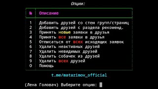 Скрипт по автоматизации ВК