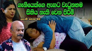 සොම් භවන -02 | Somi bawana | New Link Drama | Sinhala Comedy Drama