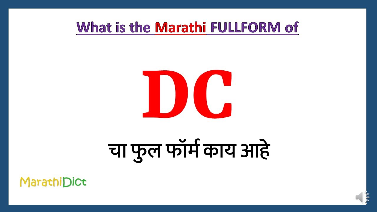 DC Full Form In Marathi DC Cha Full Form Kay Aahe DC Marathi Full 