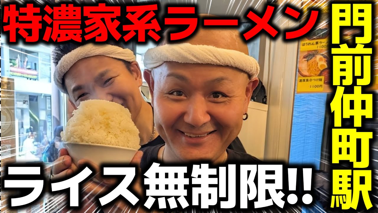 【飯テロ】大輝家直系 家系ラーメン「大金家 門前仲町店」開店前から大行列。東京都・門前仲町駅からたったの10秒！オープン初日に限界ライス。