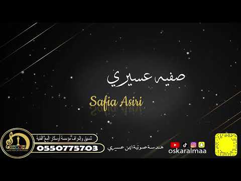 أوسكار المع الفنيه على هونكم ياللي تجرون عندي الصوت اداء الفنانه صفيه عسيري