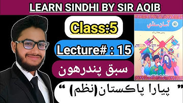 Learn & Read Asan sindhi of Class/Grade:05 | Lecture#:15 | Learn Sindhi class:5- Muhammad Aqib Gul..