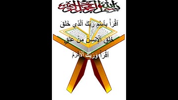 اقرأ #المنشاوي #سورة العلق #اكسبلور #تعليق #لايك #القران