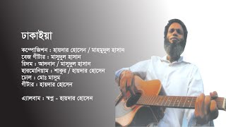 08 Dhakaiya Swapno Hyder Hossain Bangla Song