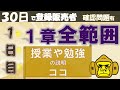 登録販売者授業１日目【１章全範囲】独学