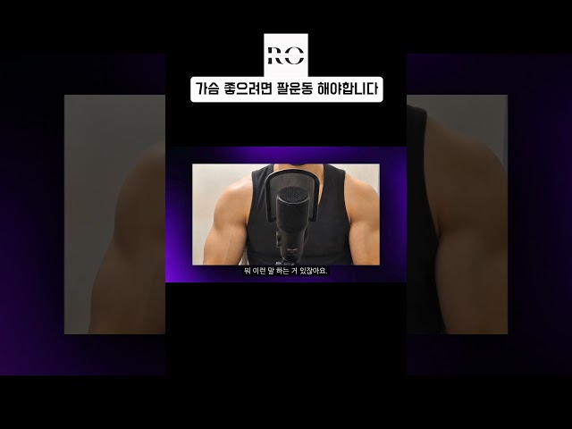 가슴 키우려면 팔운동부터 해야 합니다.