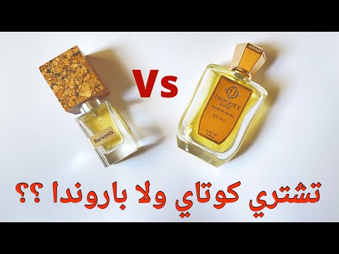 تشتري كوتاي ولا باروندا عطور    