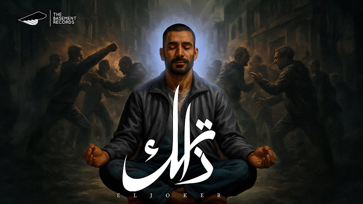 EL JOKER - ZATAK | الجوكر - ذاتك