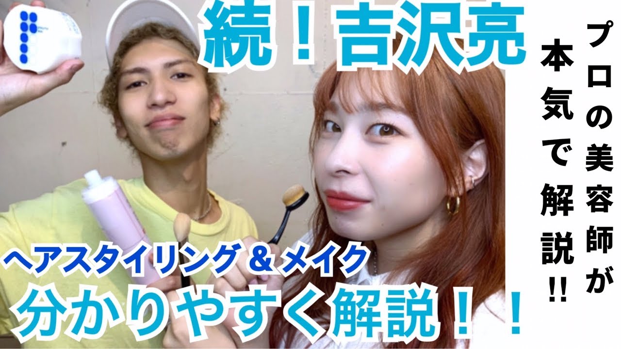 吉沢亮セット 吉沢亮センターパートセット | TikTok