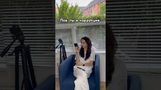 Ты и коррупция #жизненно #приколы #юмор #смешно