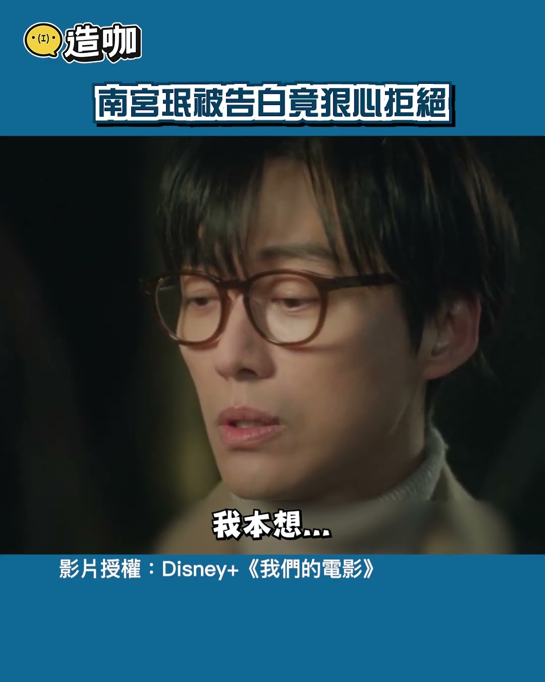 南宮珉被告白竟狠心拒絕@ebcstars #shorts
