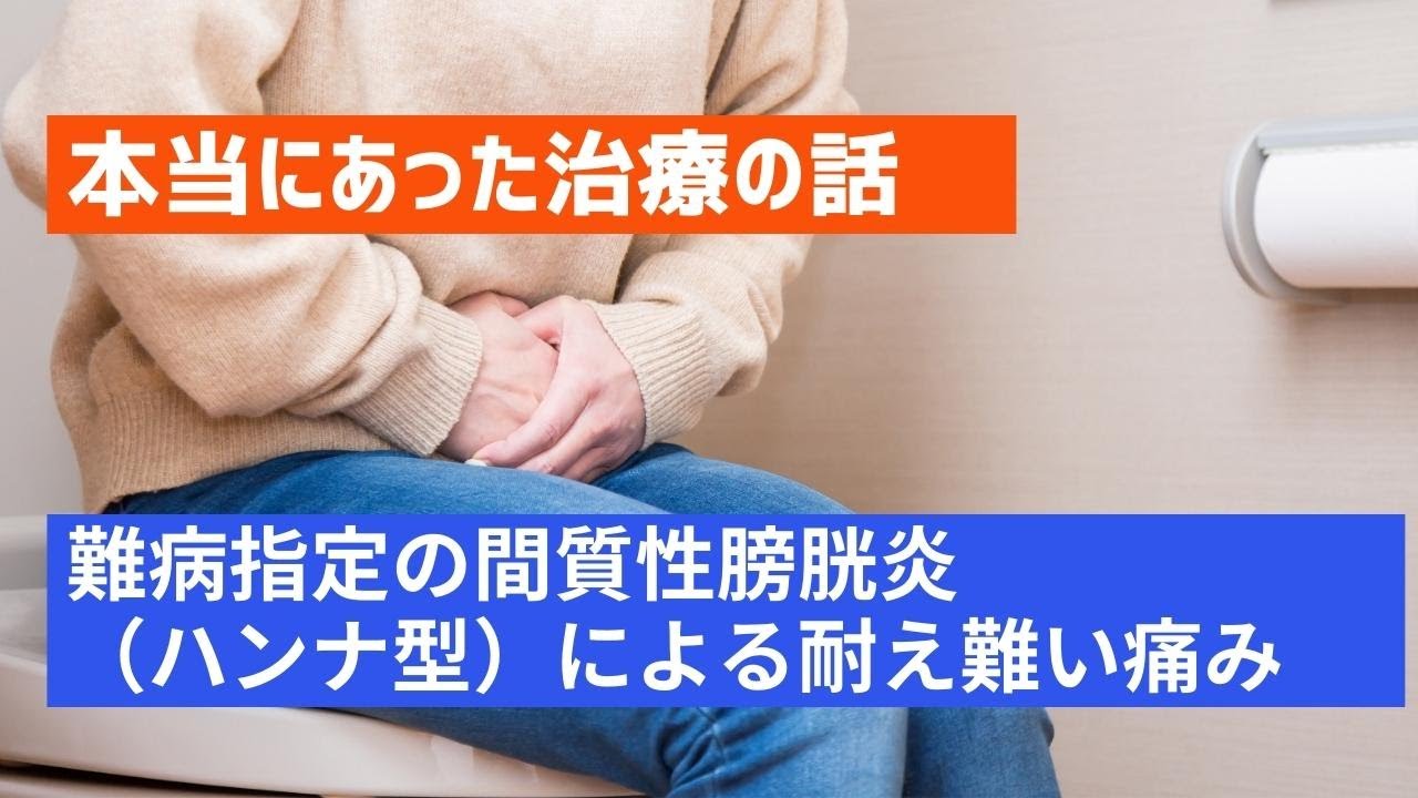 間 質 性 膀胱 炎 芸能人