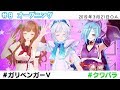 #8 オープニング【ガリベンガーV 】