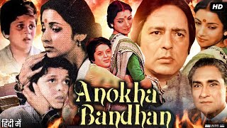 Anokha Bandhan Full Movie Review & Facts | Navin Nischol | Shabana Azmi | Ashok Kumar | Story