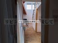 狭い土地で広いリビングを作るアイデア#家づくり #リビング階段 #鉄骨