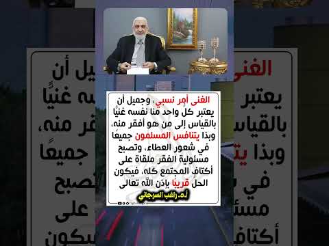 أنت غني إن فعلت هذا وسينتهي الفقر إن فعله الجميع