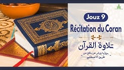 Récitation du Coran Jouz 9 - Mosquée de Bagneux (92) - ‏تلاوة القرآن الجزء 9