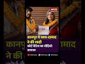 Kanpur Dehat में सास-दामाद ने की कोर्ट मैरिज! वीडियो वायरल | Kanpur | Dehat | Breaking News