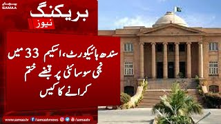 The Sindh High Court is prioritizing the land acquisition case | Naya Din | SAMAA TV