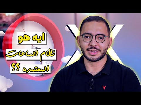 فيديو: ما هي تكلفة الساعة الفعلية؟