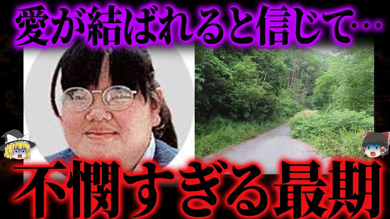 【ゆっくり解説】信じた男に焼かれた女性…松本市24歳交際事件