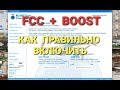 FCC+BOOST как правильно подключить на DJI Mavic 2.