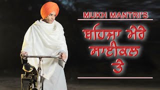 #mukhmanrti #newsong mukh mantri : baija meri cycle te | latest
punjabi song 2020 new dainik savera