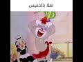 حالات واتس مضحكة هلا بالخميس موسم 3