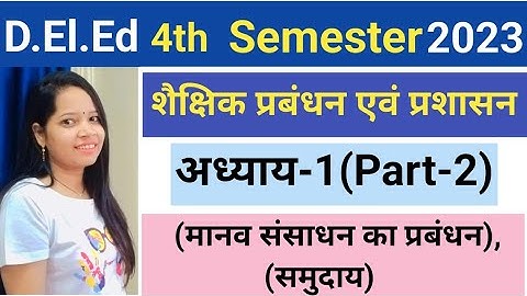 deled 4th semester शैक्षिक प्रबंधन एवं प्रशासन 2nd paper|deled 4th semester shaikshik prabandhan