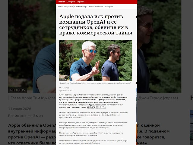 Apple vs Open AI: Самый эпичный суд 🤯 #apple #openai #суд #интересное #актуальное