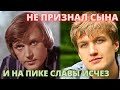 НЕ ПРИЗНАЛ РОДНОГО СЫНА И НА ПИКЕ СЛАВЫ ИСЧЕЗ! Куда пропал 72-летний актёр Александр Мартынов...