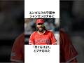 「大谷翔平に怒った」エンゼルスの守護神ジャンセンについての雑学　#大谷翔平 #mlb #プロ野球