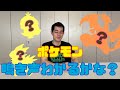 【ポケモン鳴き声クイズ】濱田祐太郎は覚えているか!?ポケモン好きは参加してみて!
