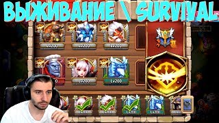 ВЫЖИВАНИЕ \ ТЕСТ ПО ЛОКАХ \ SURVIVAL TEST \ БИТВА ЗАМКОВ \ CASTLE CLASH ВЫЖИВАНИЕ \ ТЕСТ ПО ЛОКАХ \ SURVIVAL TEST \ БИТВА ЗАМКОВ \ CASTLE CLASH