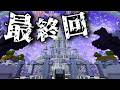 【マイクラ】最後の作業、Endを飾ります【白狐鯖】