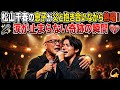 🎤✨ 松山千春の息子が父と抱き合いながら熱唱!涙が止まらない奇跡の瞬間 💔😭 42