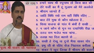 shri rajan ji maharaj bhajan all bhajan most bhajan