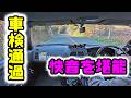 無事車検通過～('ω')ノ　RB26を堪能★