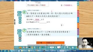 五年級數學 8-1認識公噸 (課本P.100-101),回家作業-習作P84