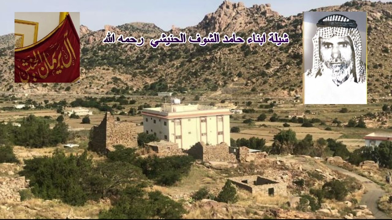 شيلة ابناء حامد الشوف الحنيشي  رحمه الله