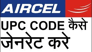 काम का विडियो how to generate aircel upc code within 10 sec  | EXTRA TECH WORLD | screenshot 3