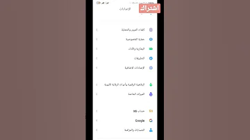 تغيير الوقت والتاريخ هاتف اندرويد 