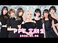 PPE定期生2026.05.06【Keep Talking and Nobody Explodes】