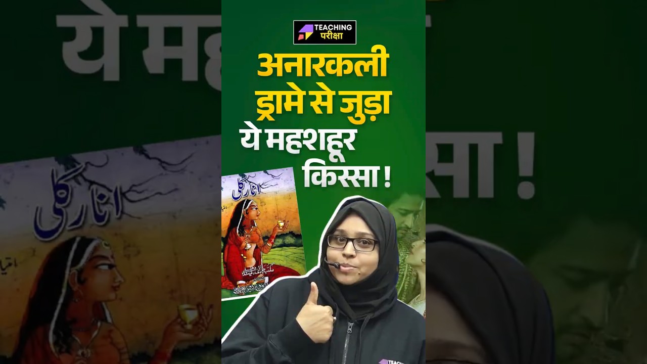 BPSC TRE 4 Urdu Class | BPSC Teacher Urdu Class | Bihar Teacher Urdu Class by Narjis Ma'am