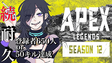 【 APEX / 視聴者参加型 】耐久達成！参加型に変更！【 新人Vtuber/秤累 】
