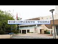 日野台高校 説明会